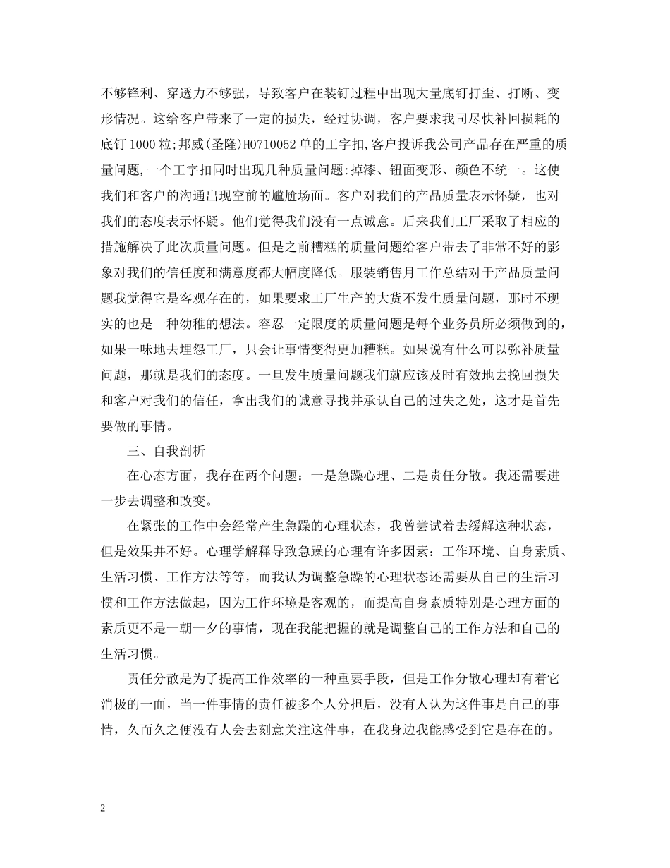 服装销售工作周总结_第2页