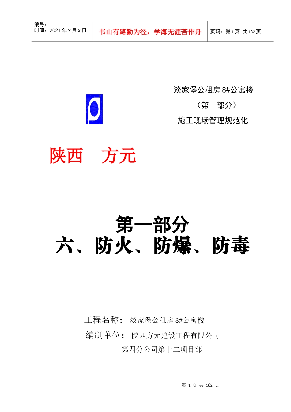 第一部分施工现场管理规范化_第1页