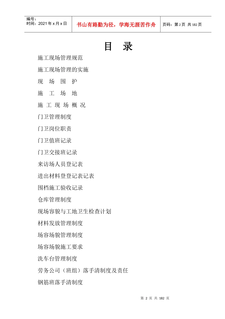 第一部分施工现场管理规范化_第2页