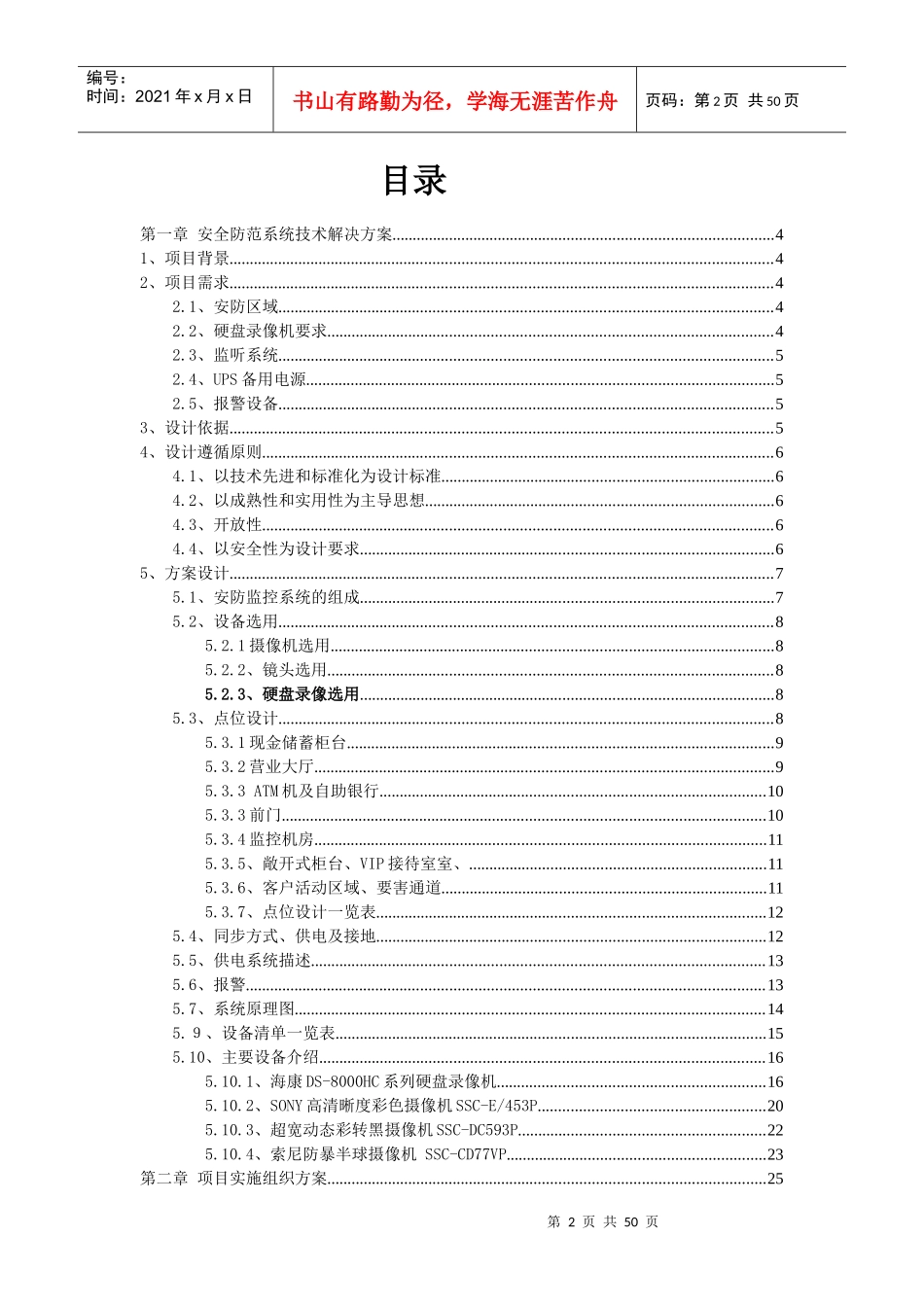 安全防范系统设计方案-模板_第2页