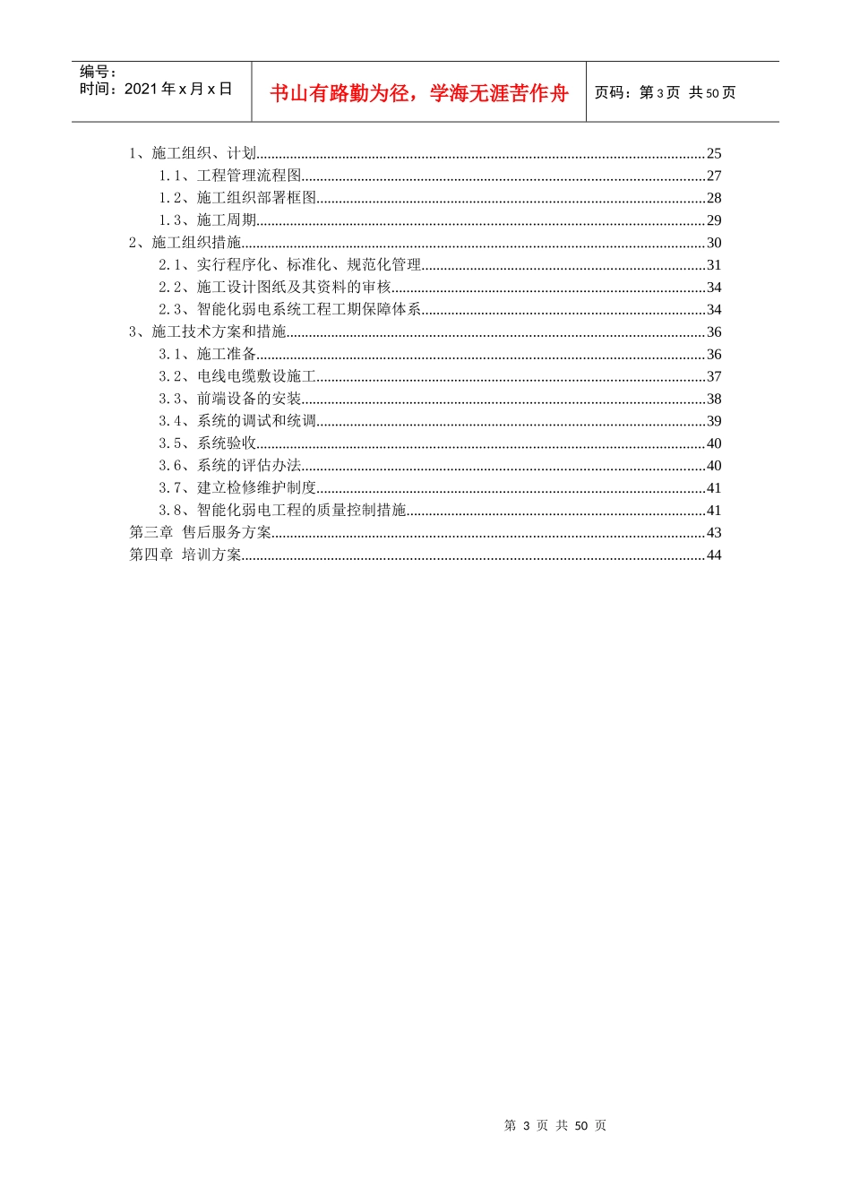 安全防范系统设计方案-模板_第3页