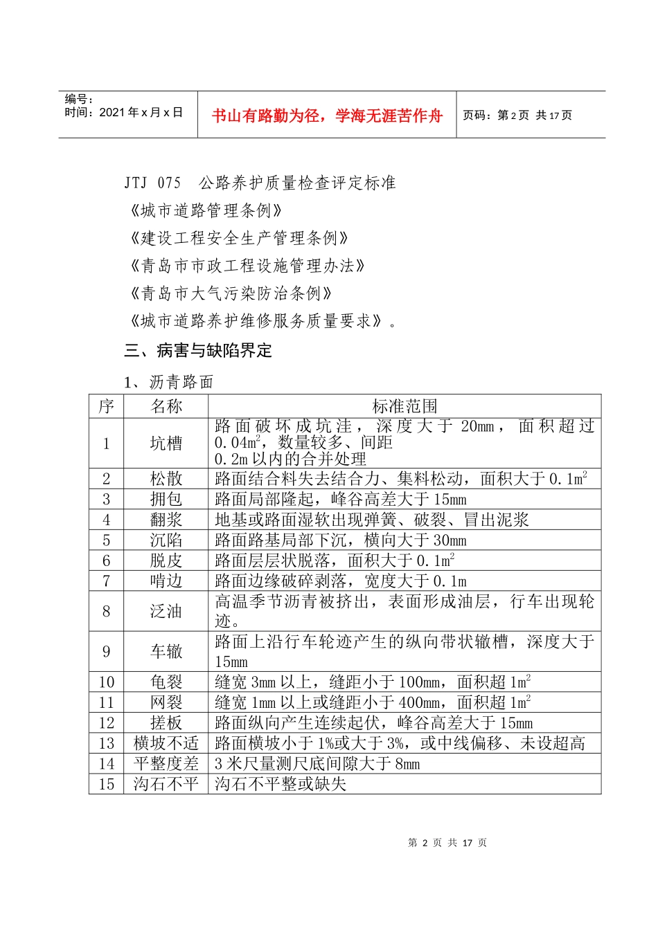 青岛市市政设施养护维修技术标准_第2页