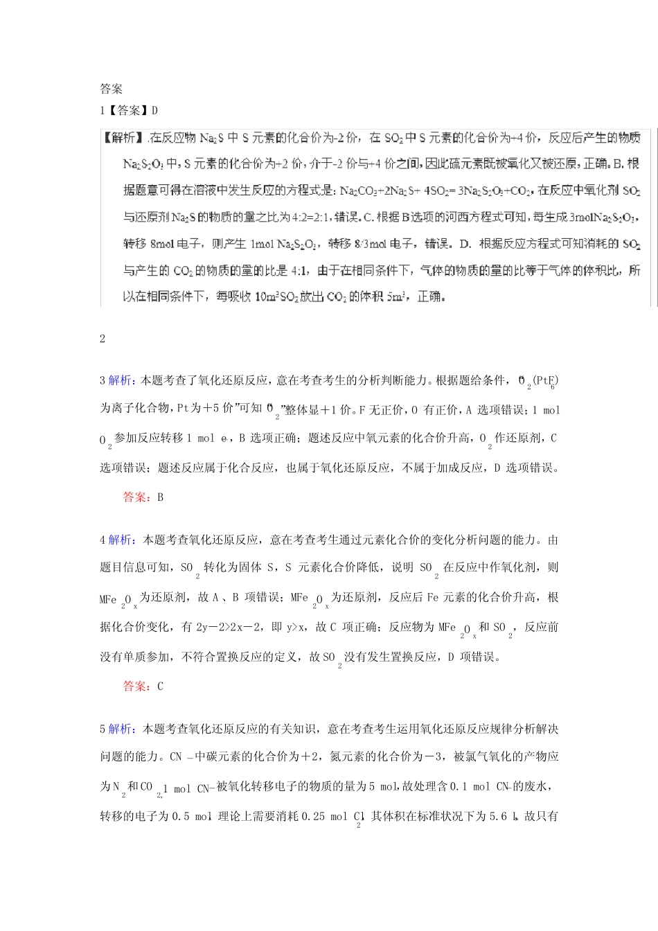 高考一轮复习专题——氧化还原反应(答案)_第1页