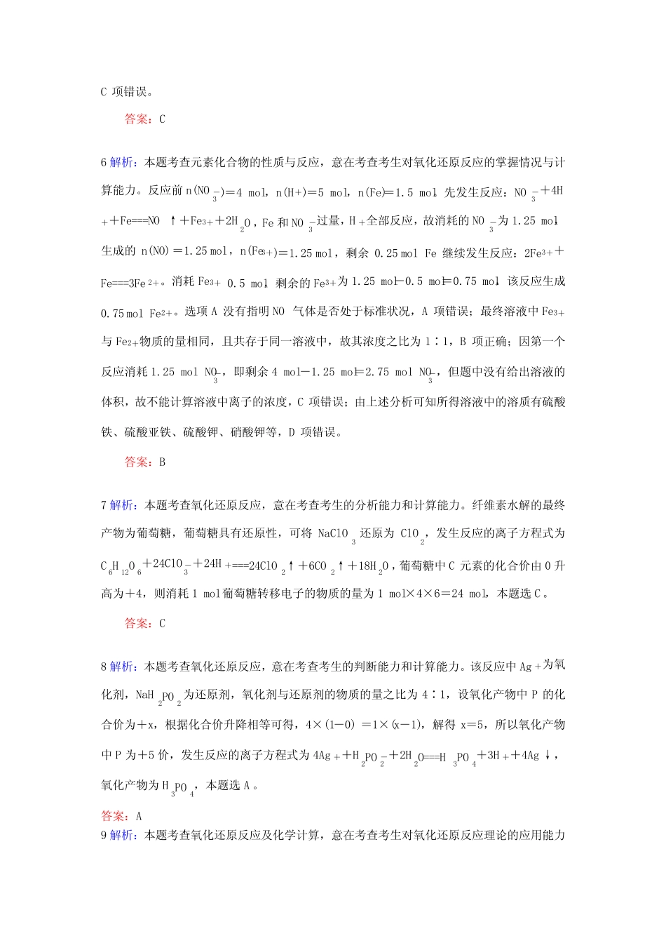高考一轮复习专题——氧化还原反应(答案)_第2页