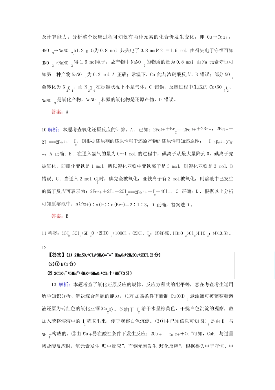 高考一轮复习专题——氧化还原反应(答案)_第3页
