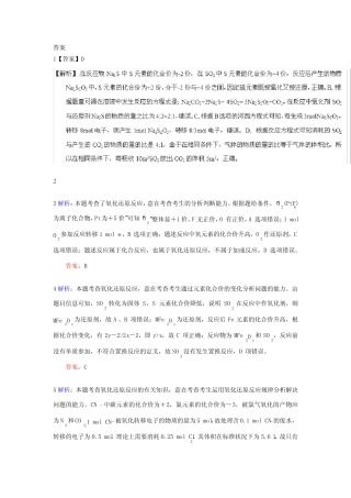 高考一轮复习专题——氧化还原反应(答案)