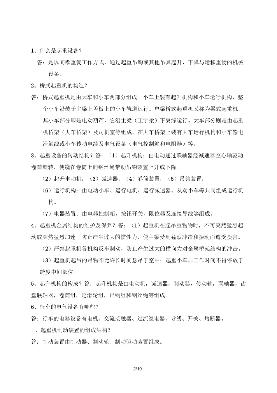 行车岗位操作规程_第2页