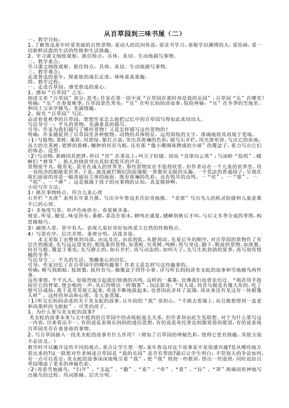 从百草园到三味书屋（二）_第1页