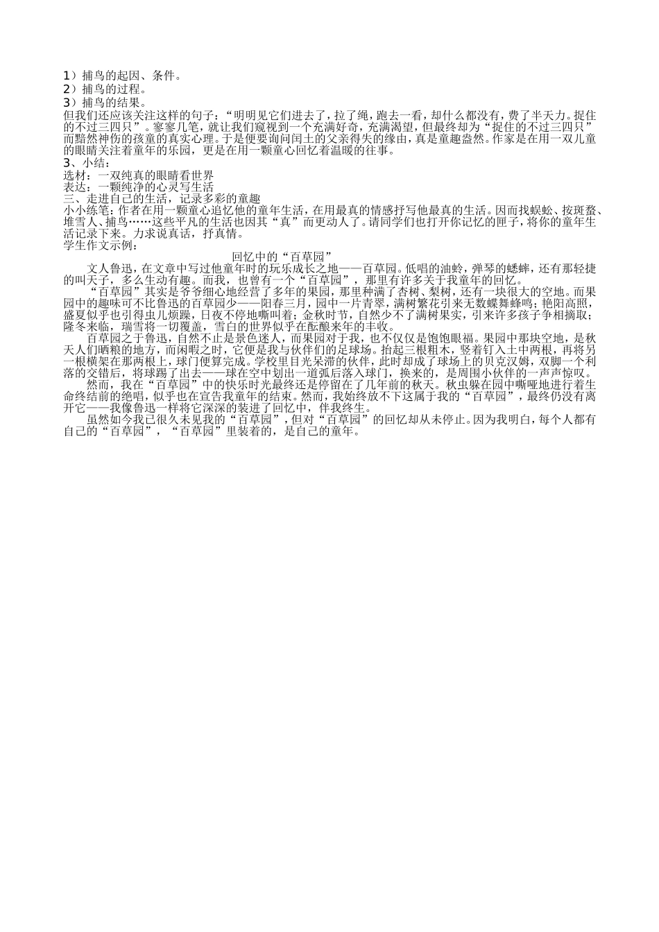 从百草园到三味书屋（二）_第2页