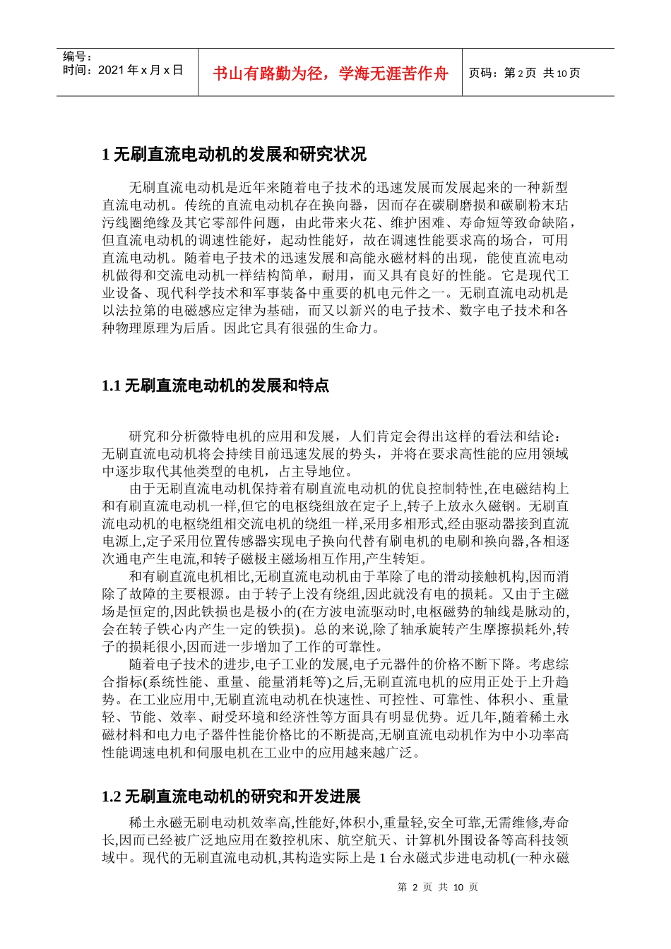 无刷直流电动机调速器组装工艺_第2页