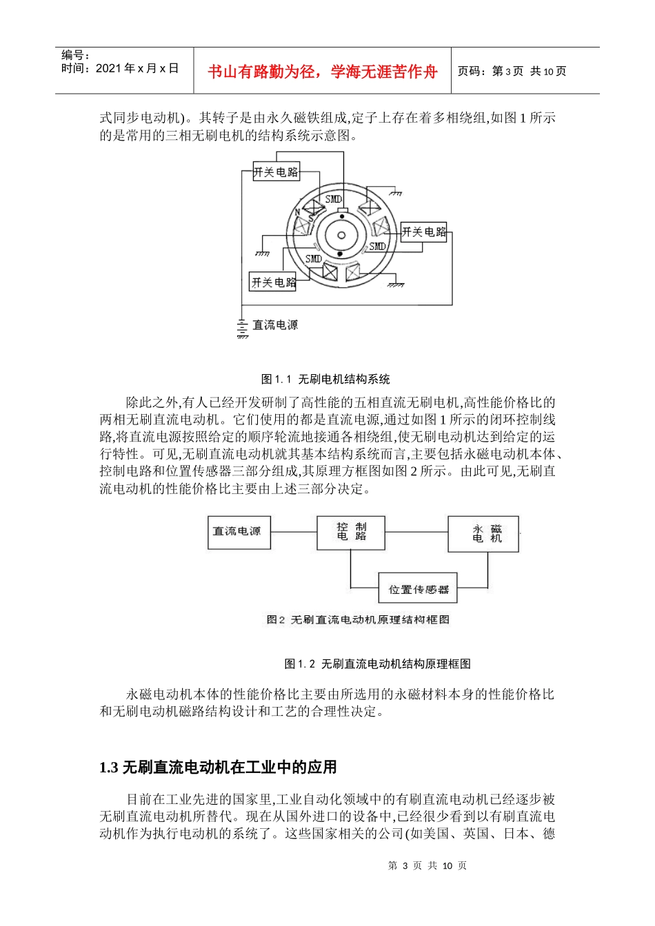 无刷直流电动机调速器组装工艺_第3页