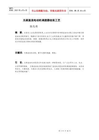 无刷直流电动机调速器组装工艺