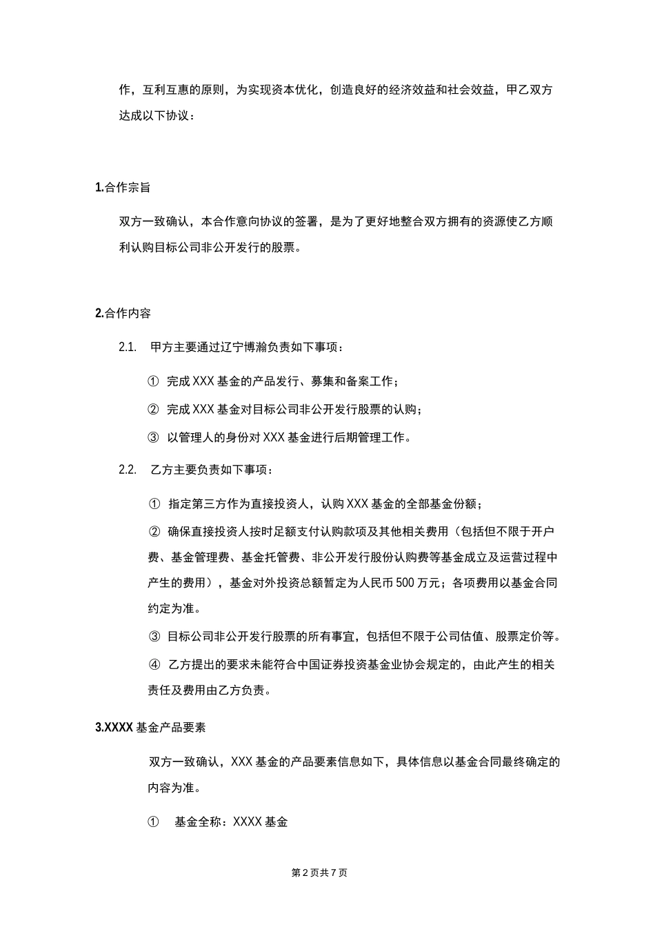 合作意向书模板_第2页