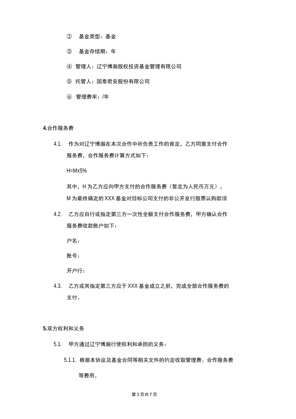 合作意向书模板_第3页