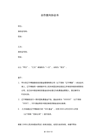 合作意向书模板