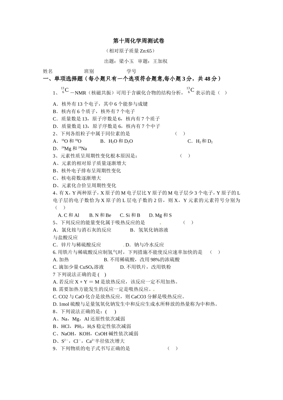 第10周化学周测(1)_第1页