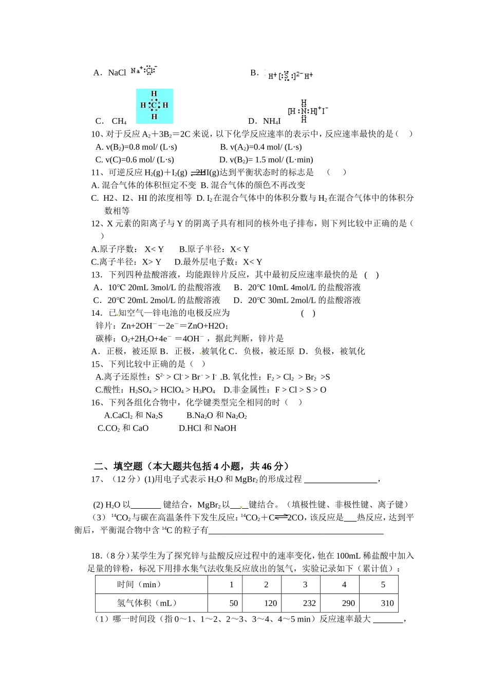 第10周化学周测(1)_第2页
