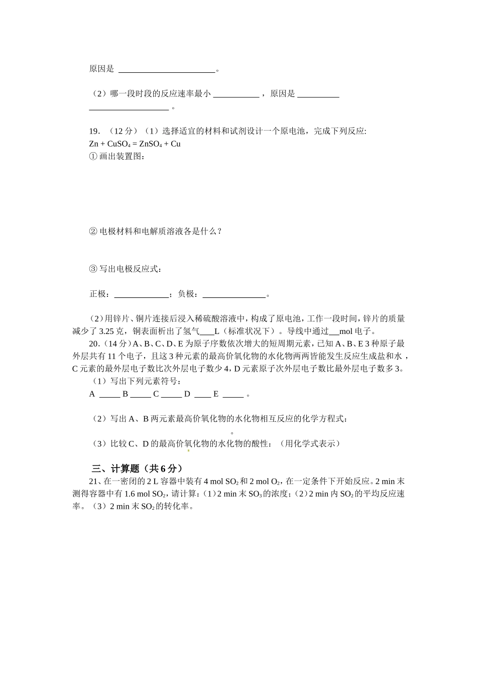 第10周化学周测(1)_第3页