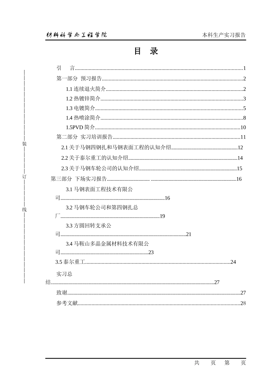 工程学院本科生产实习报告_第2页