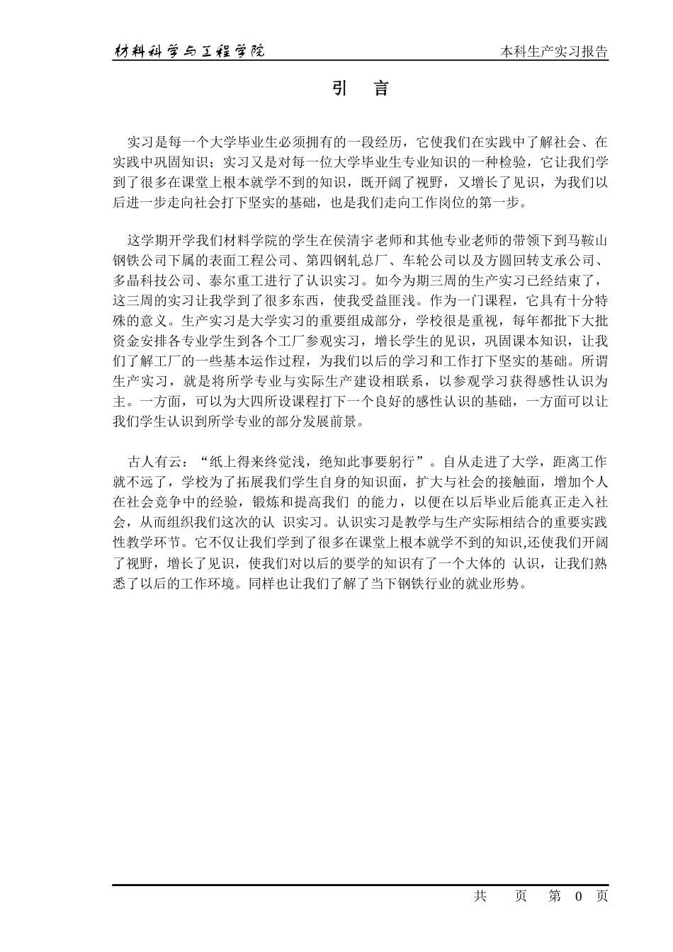 工程学院本科生产实习报告_第3页