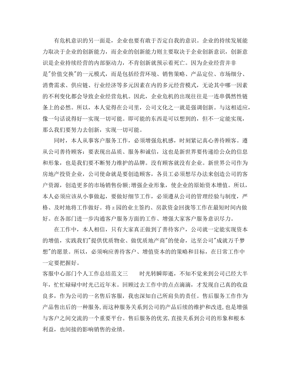 客服中心部门个人工作总结_第3页