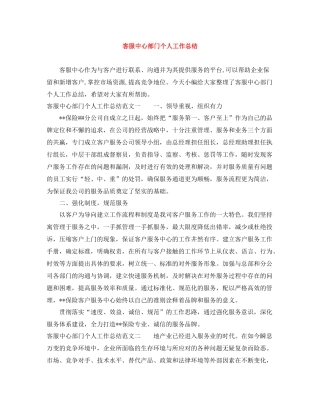 客服中心部门个人工作总结