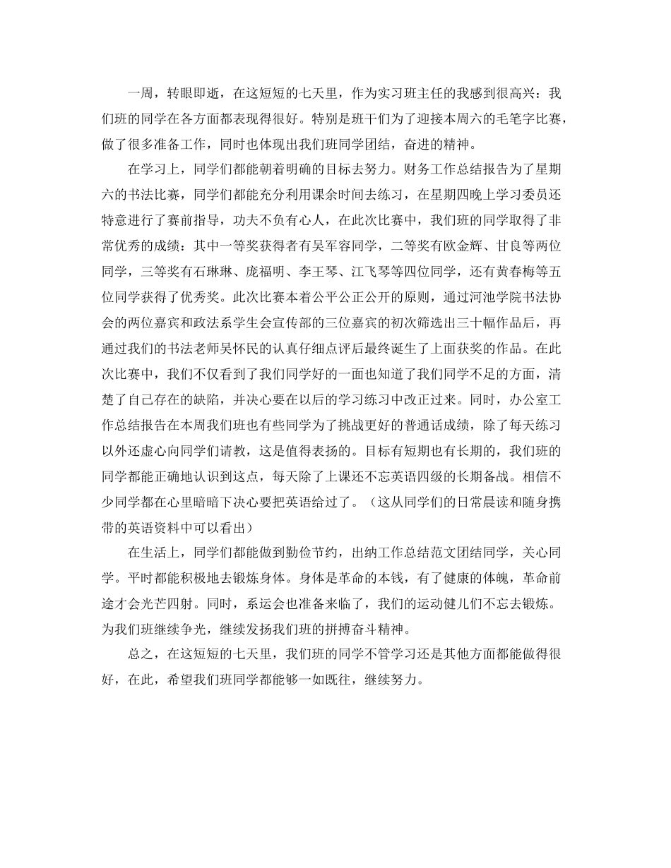 毕业生实习工作总结范文_第3页