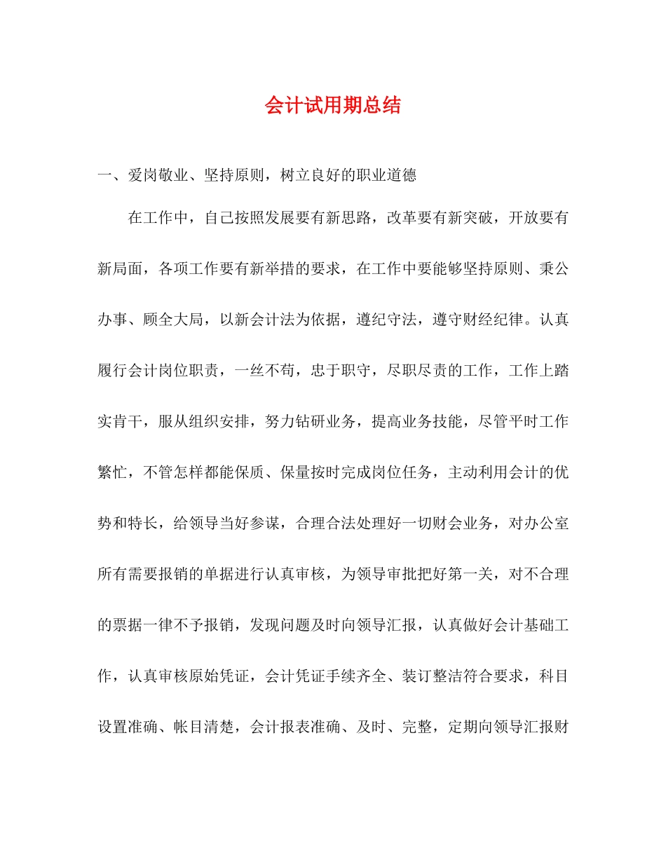 会计试用期总结_第1页