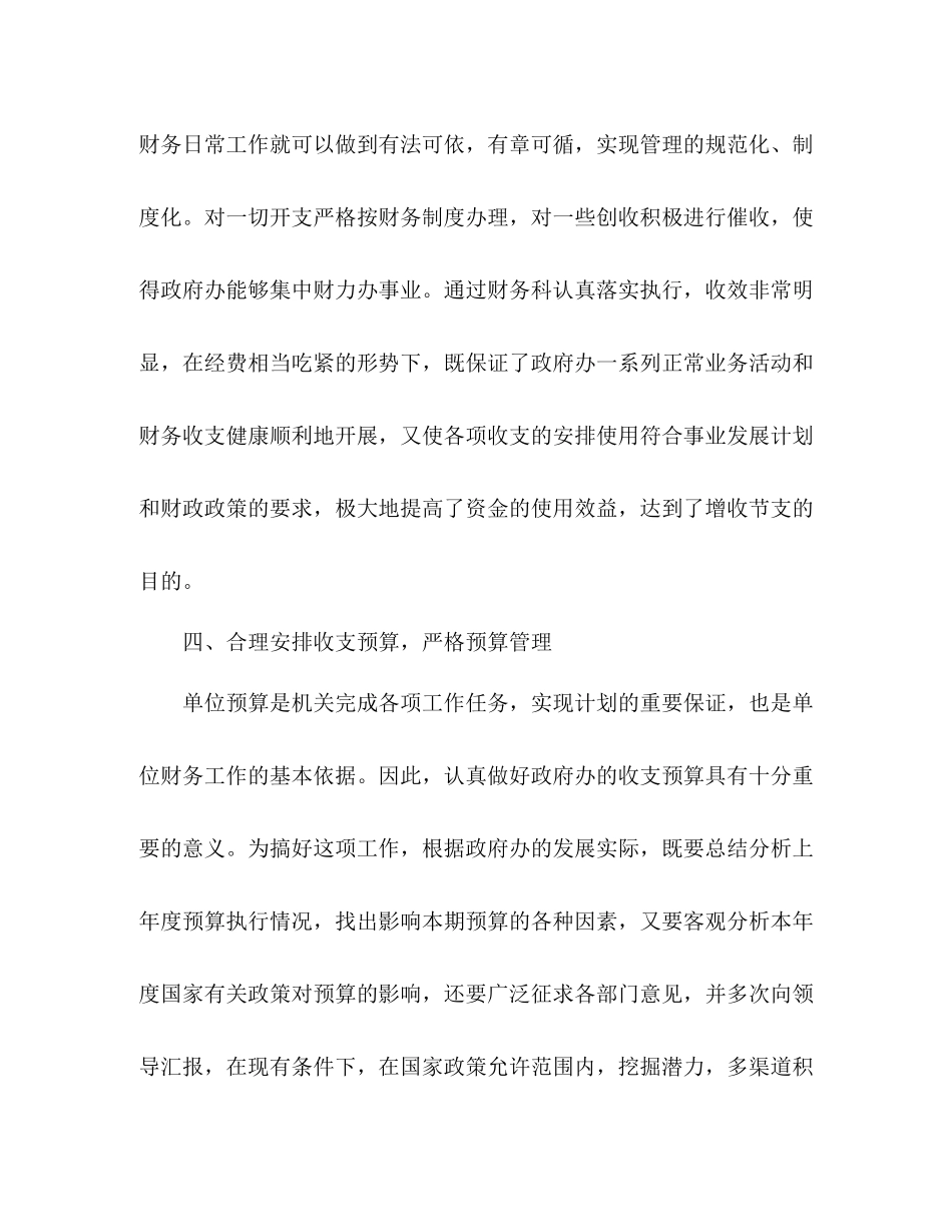 会计试用期总结_第3页