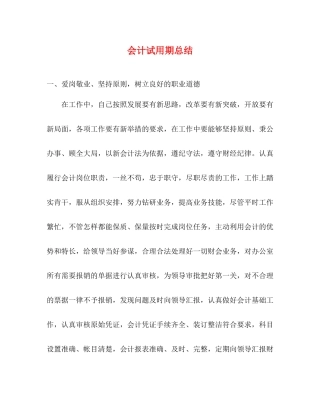 会计试用期总结
