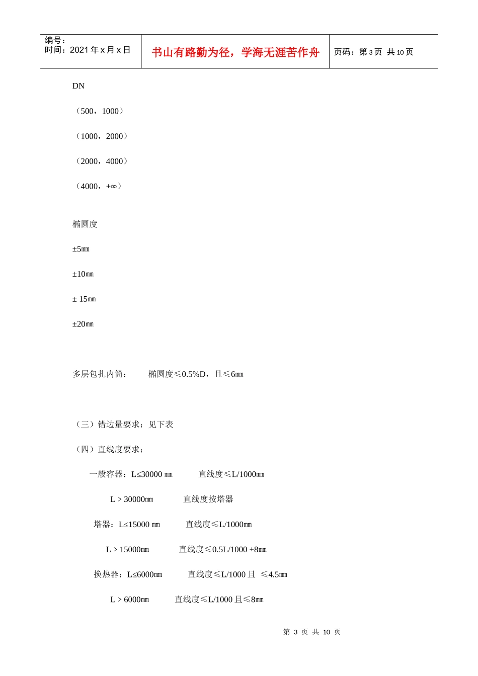 压力容器制造工艺流程_第3页