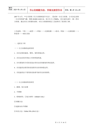 压力容器制造工艺流程