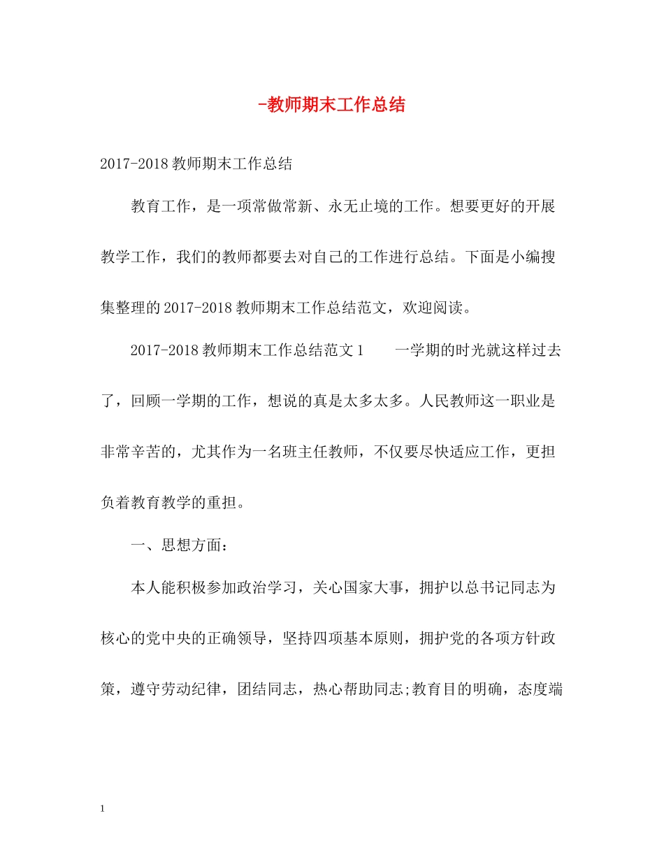 教师期末工作总结_第1页