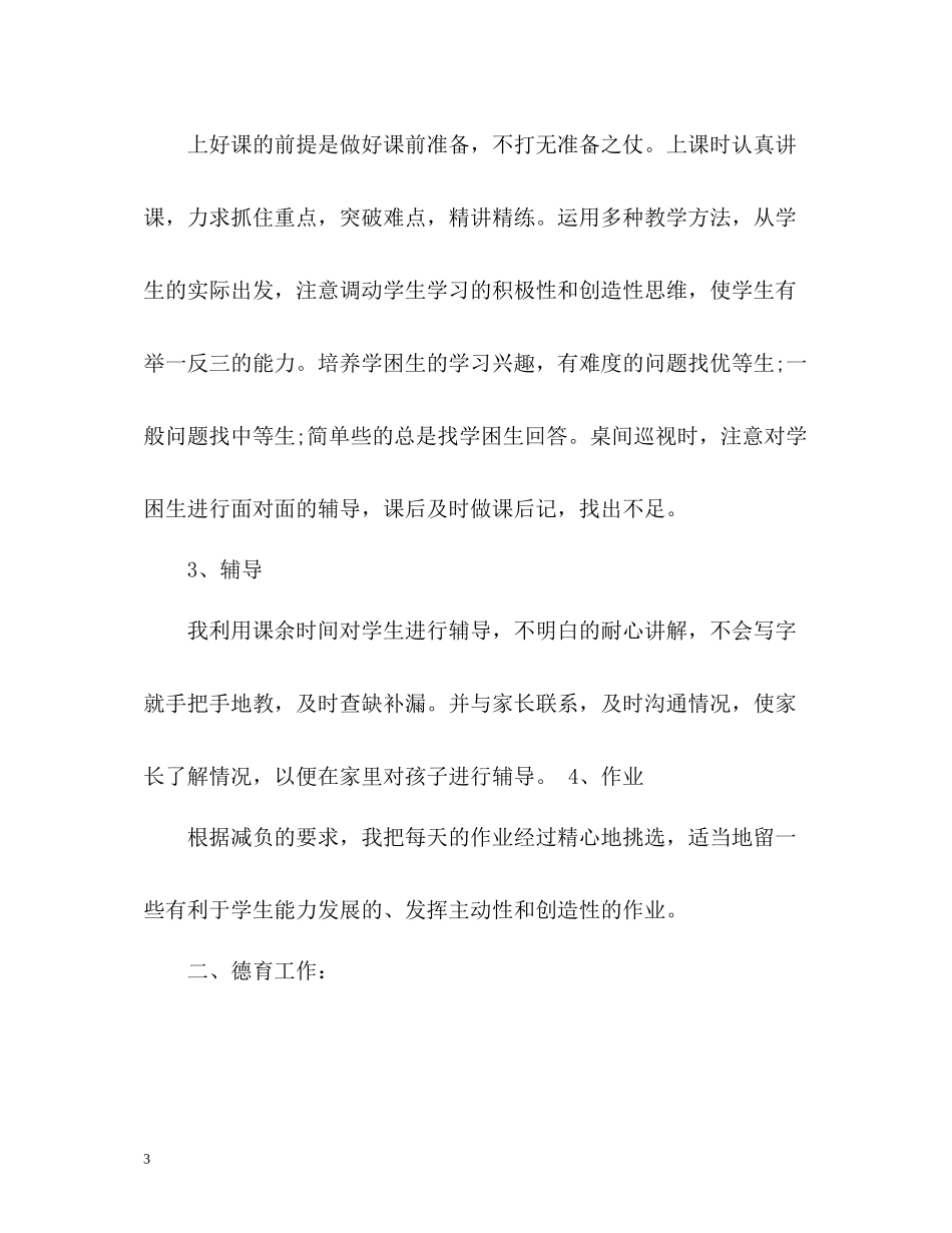 教师期末工作总结_第3页