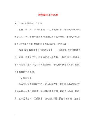 教师期末工作总结