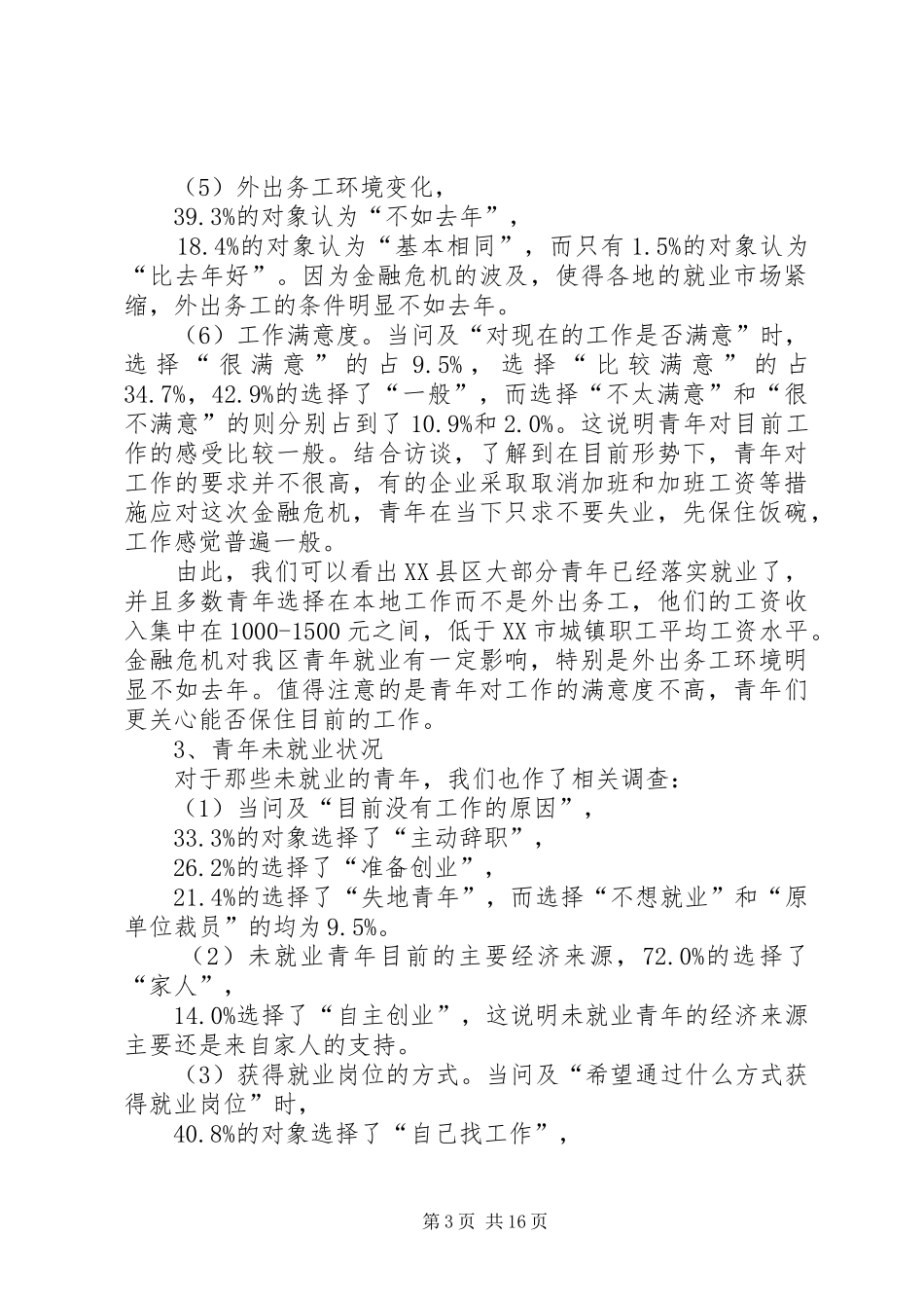 青年就业情况调研报告_第3页