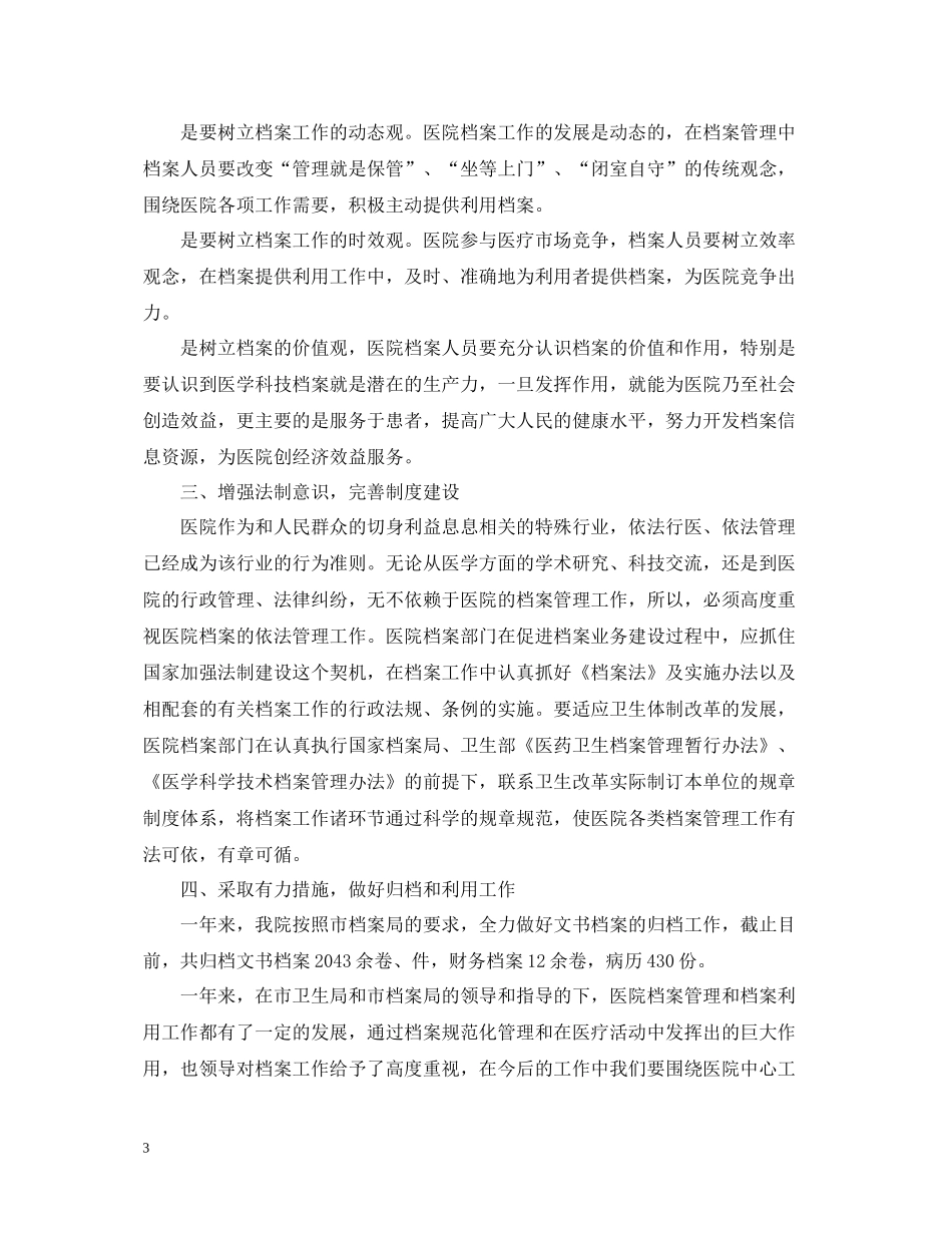 关于整理档案的工作总结_第3页