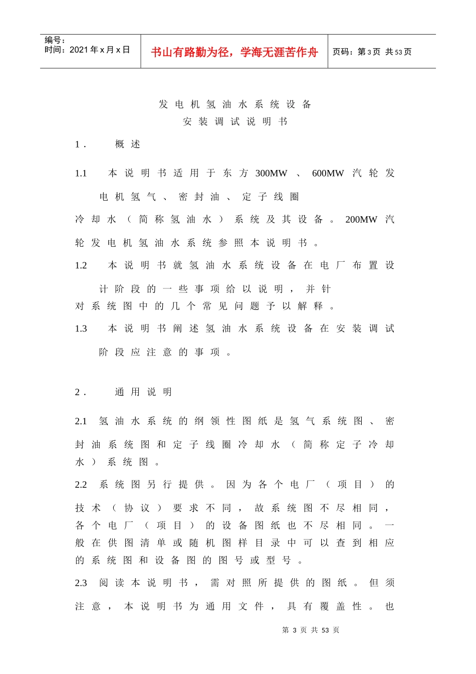发电机氢油水系统设备安装调试说明书_第3页