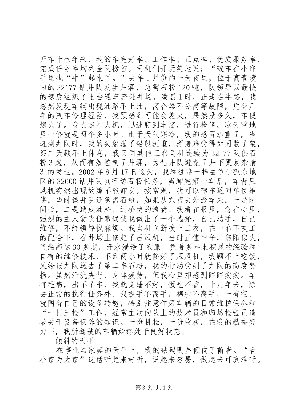 青年岗位能手先进个人汇报材料_第3页