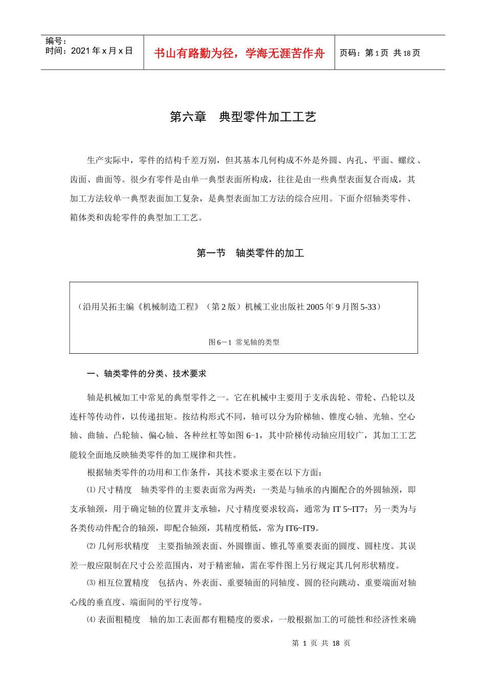 典型零件加工工艺_第1页