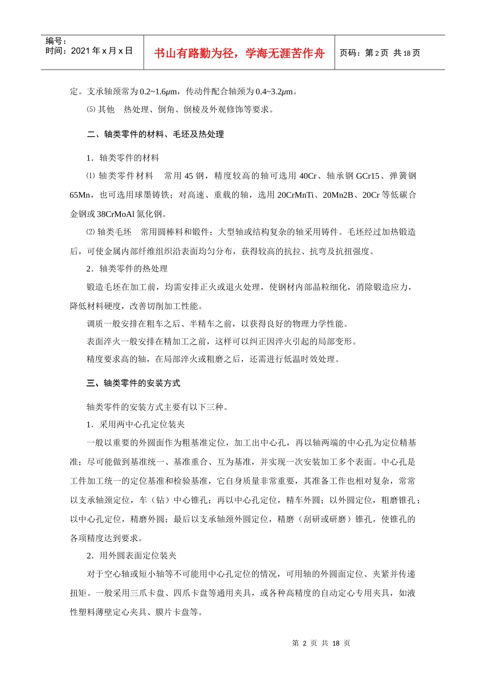 典型零件加工工艺_第2页