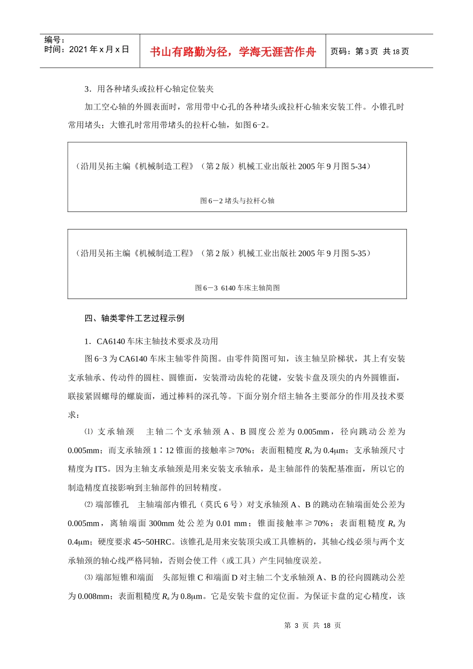典型零件加工工艺_第3页