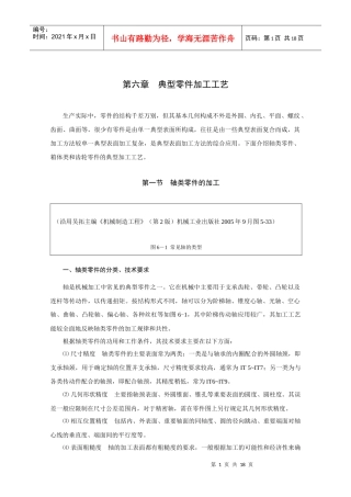 典型零件加工工艺