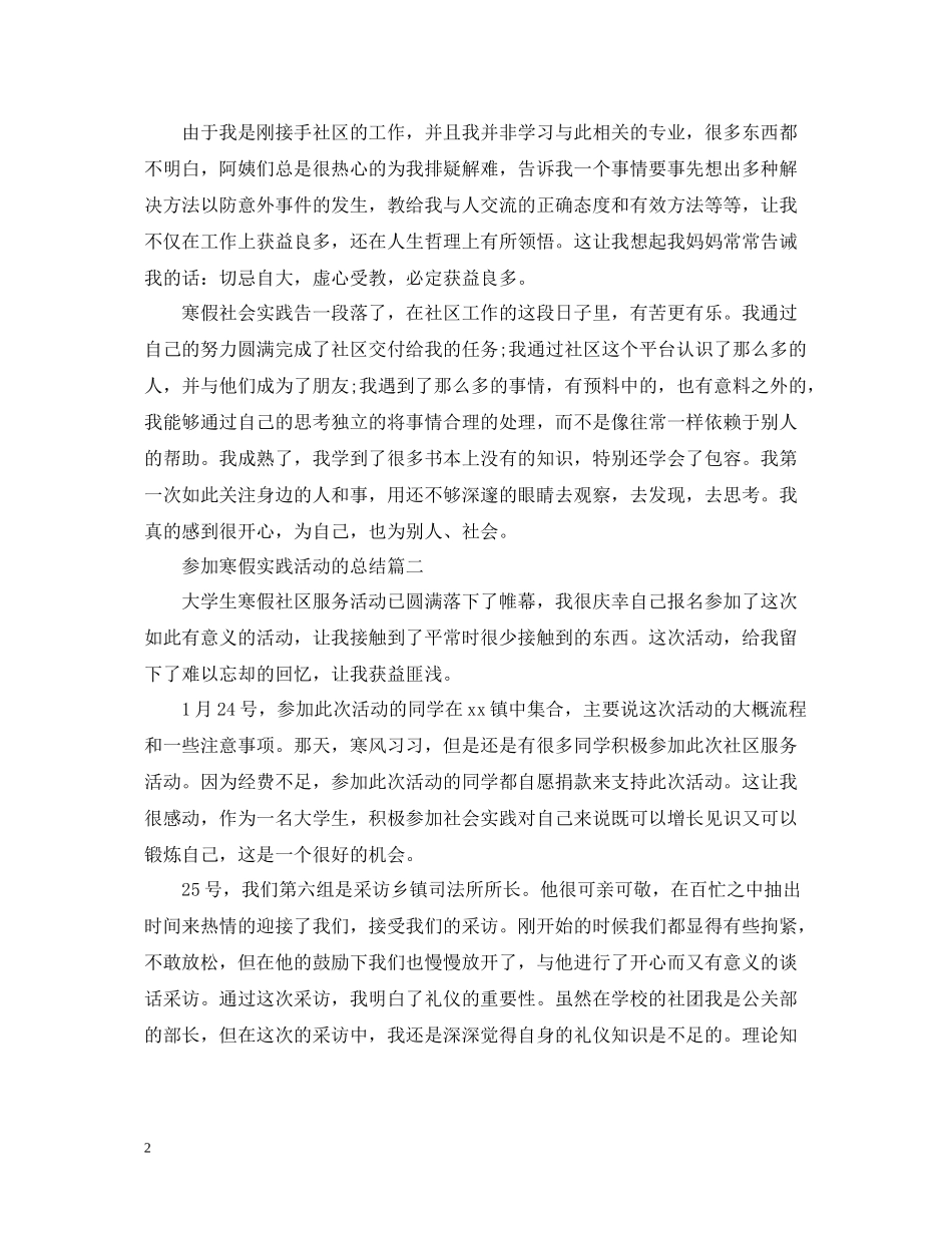 参加寒假实践活动的总结_第2页