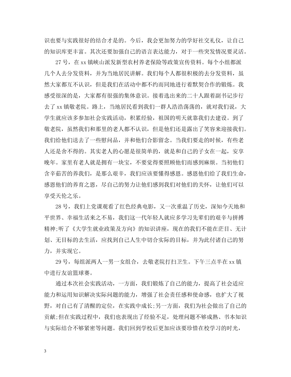 参加寒假实践活动的总结_第3页