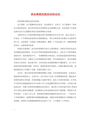 参加寒假实践活动的总结