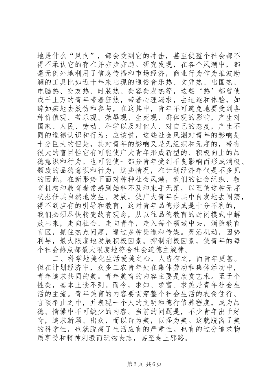 青年品德教育调查研究报告_第2页