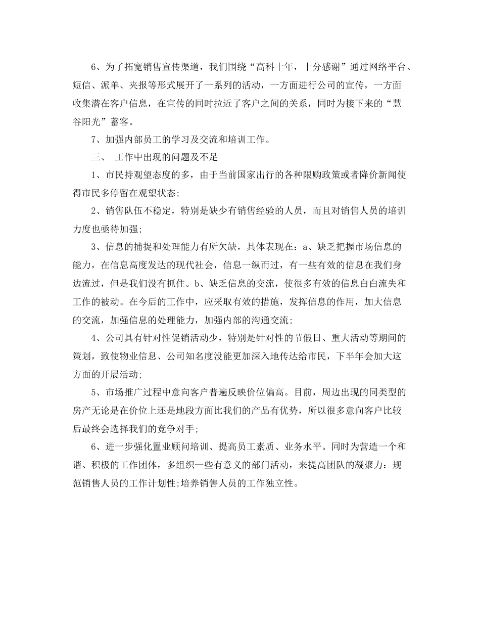 营销管理部上半年工作总结_第2页