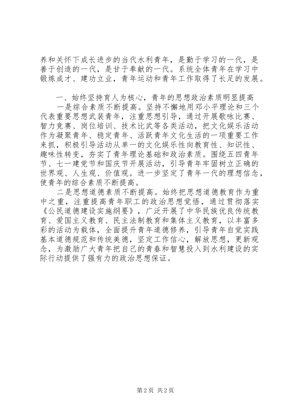 青年工作委员会工作报告_第2页