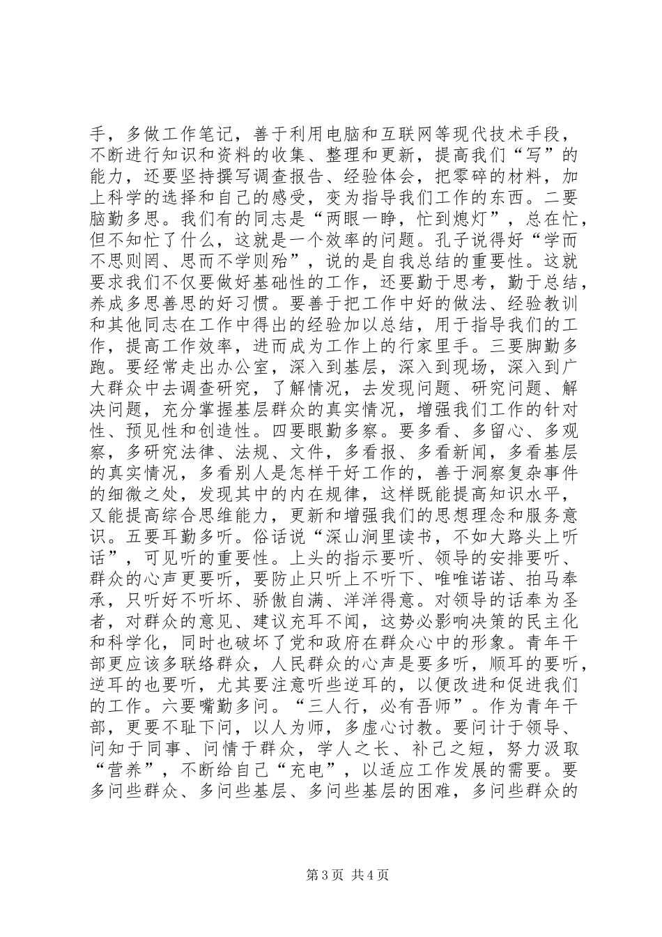 青年干部六心六勤报告_第3页